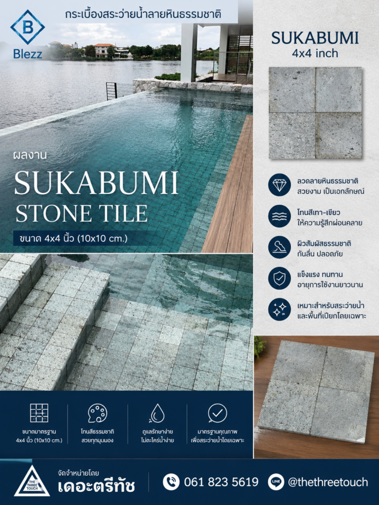 กระเบื้อง Sukabumi