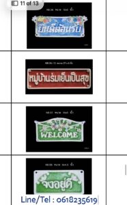 ป้ายบ้านเลขที่เซรามิก