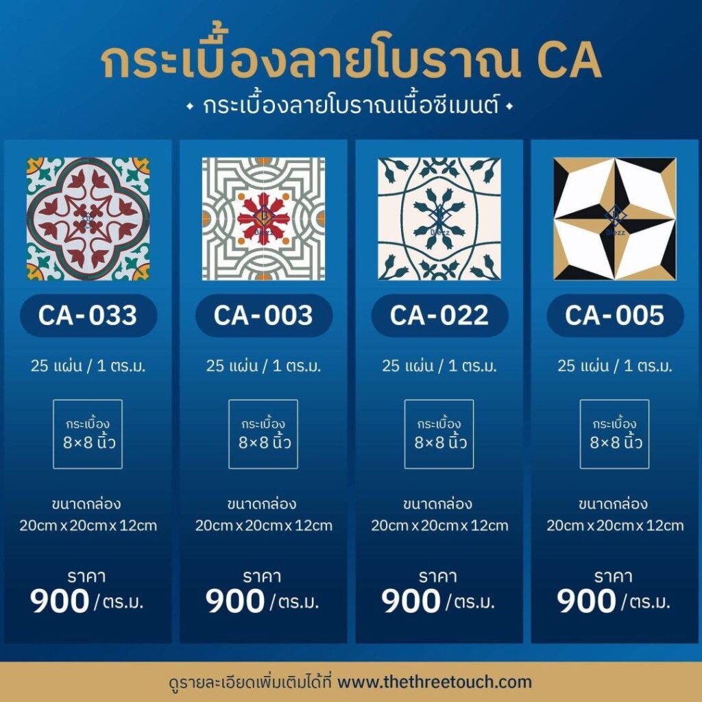 กระเบื้องลายโบราณ