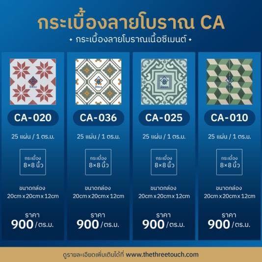 กระเบื้องลายโบราณ