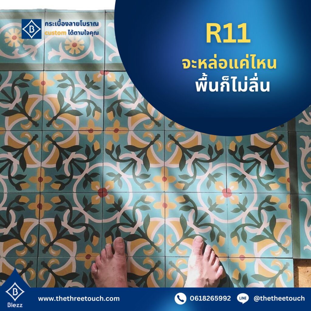กระเบื้องกันลื่น