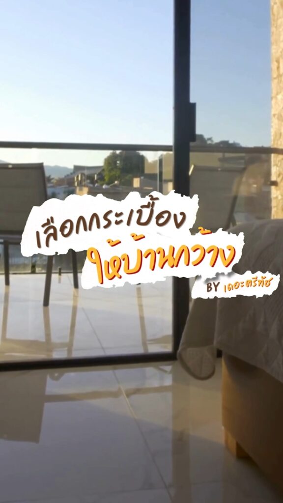 แต่งบ้านใหม่