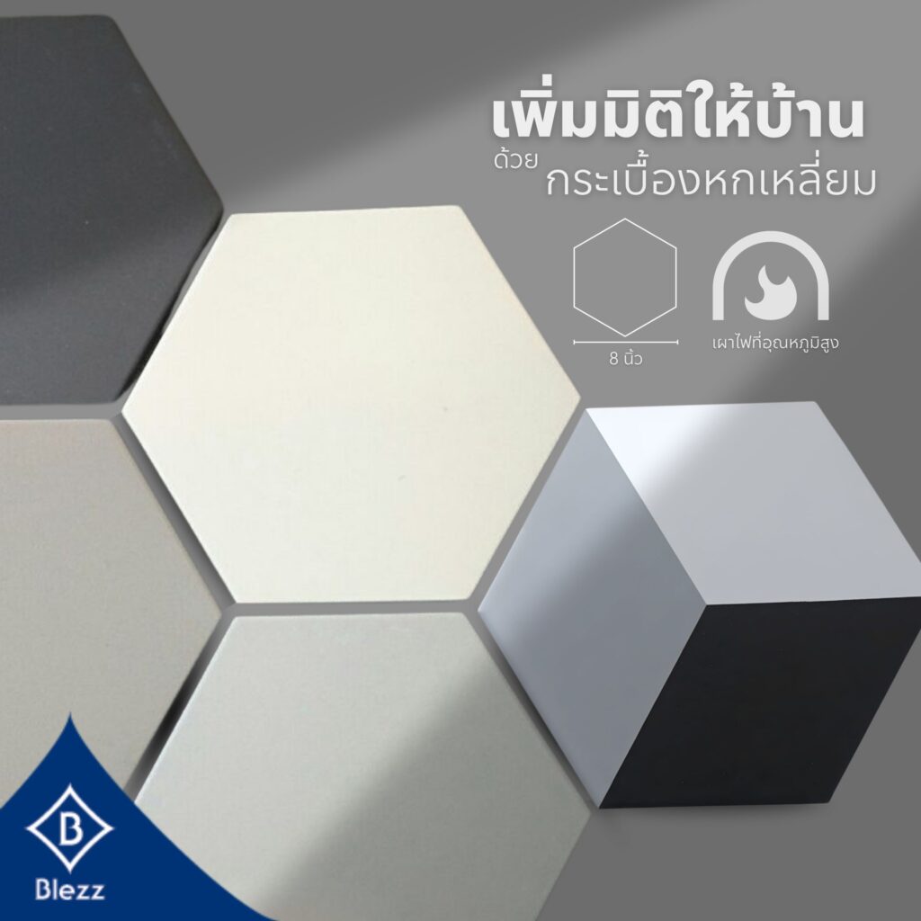 กระเบื้องหกเหลี่ยม