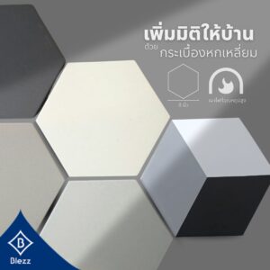 กระเบื้องหกเหลี่ยม