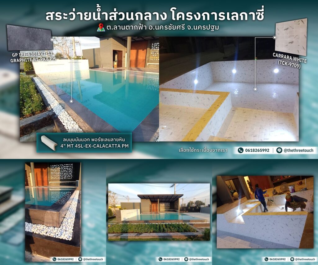 กระเบื้องสระว่ายน้ำ