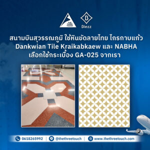 หินขัดลายไทย