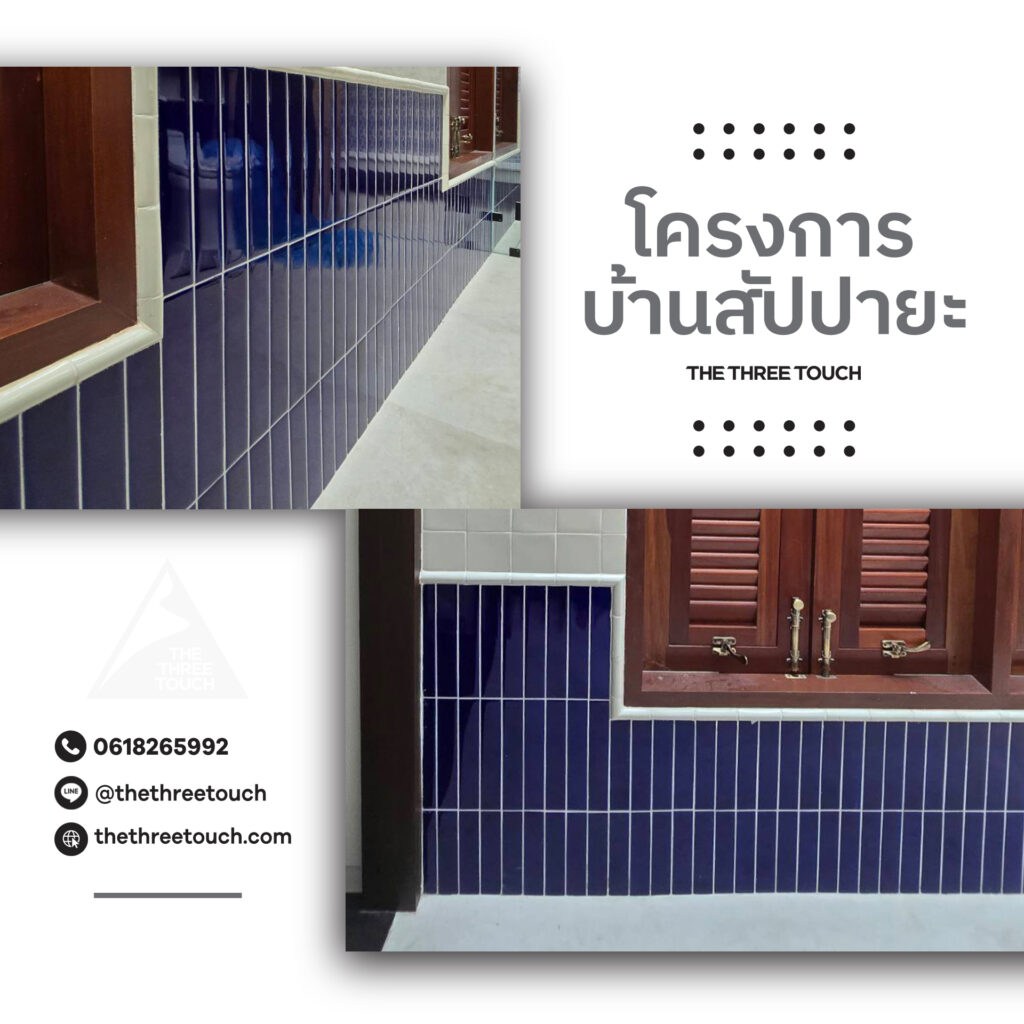 บ้านสัปปายะ