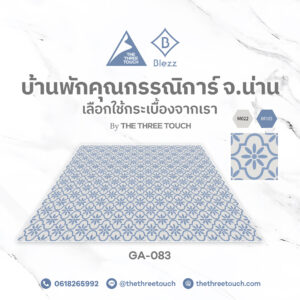 กระเบื้องลายโบราณ