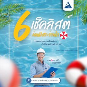 สระว่ายน้ำ