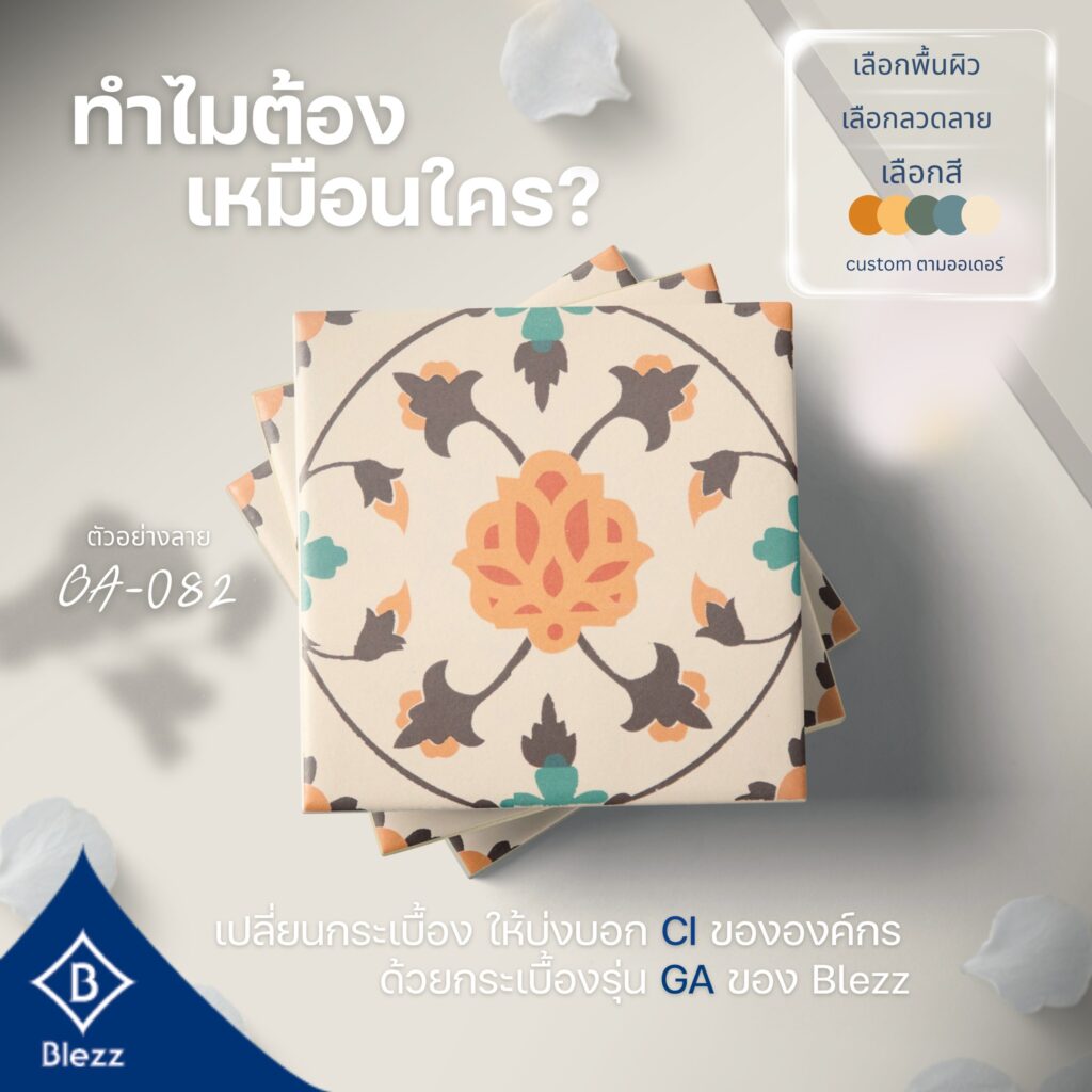 กระเบื้องลายโบราณ