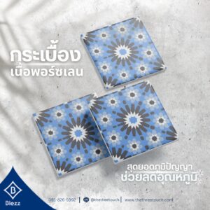 กระเบื้องลายโบราณเนื้อพอร์ซเลน