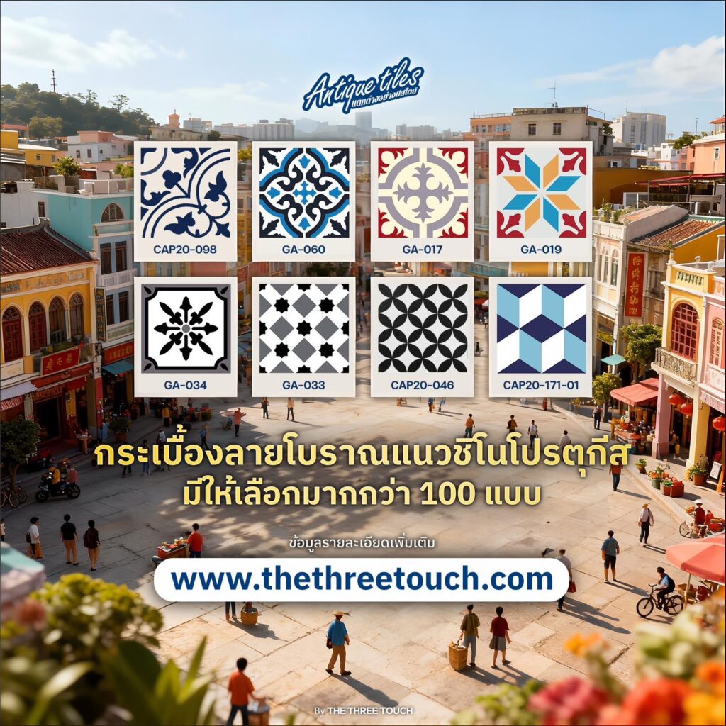 Antique Tiles