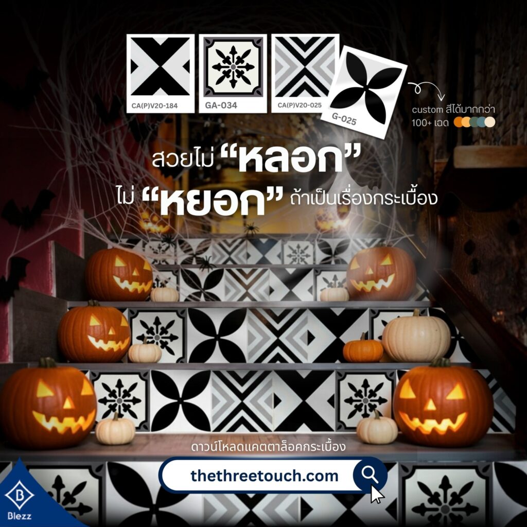 กระเบื้องโทนสี