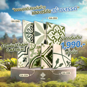 กระเบื้องลายโบราณ