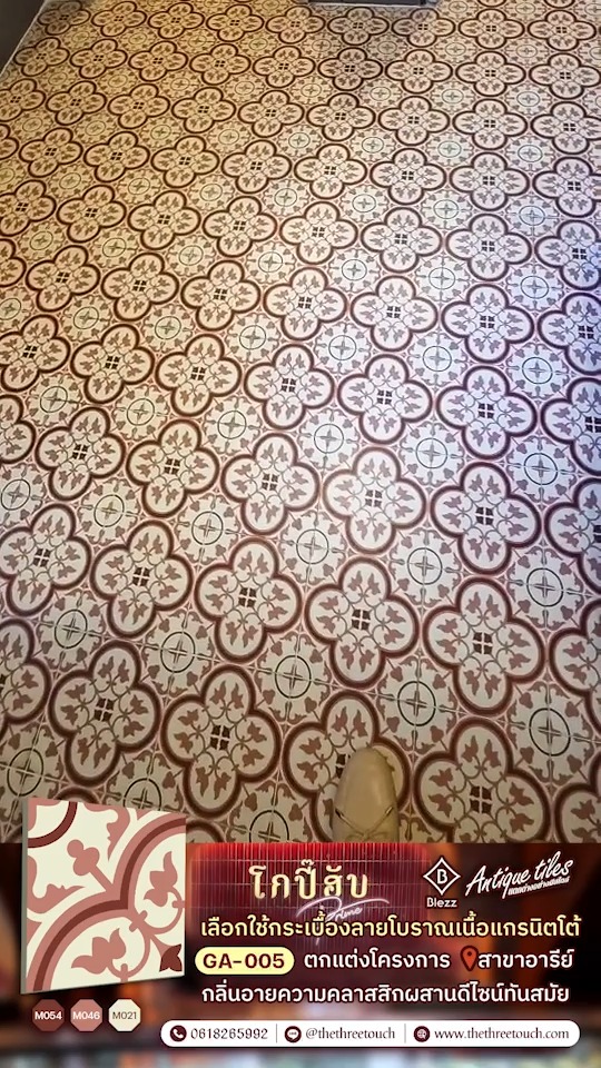 กระเบื้องลายโบราณ