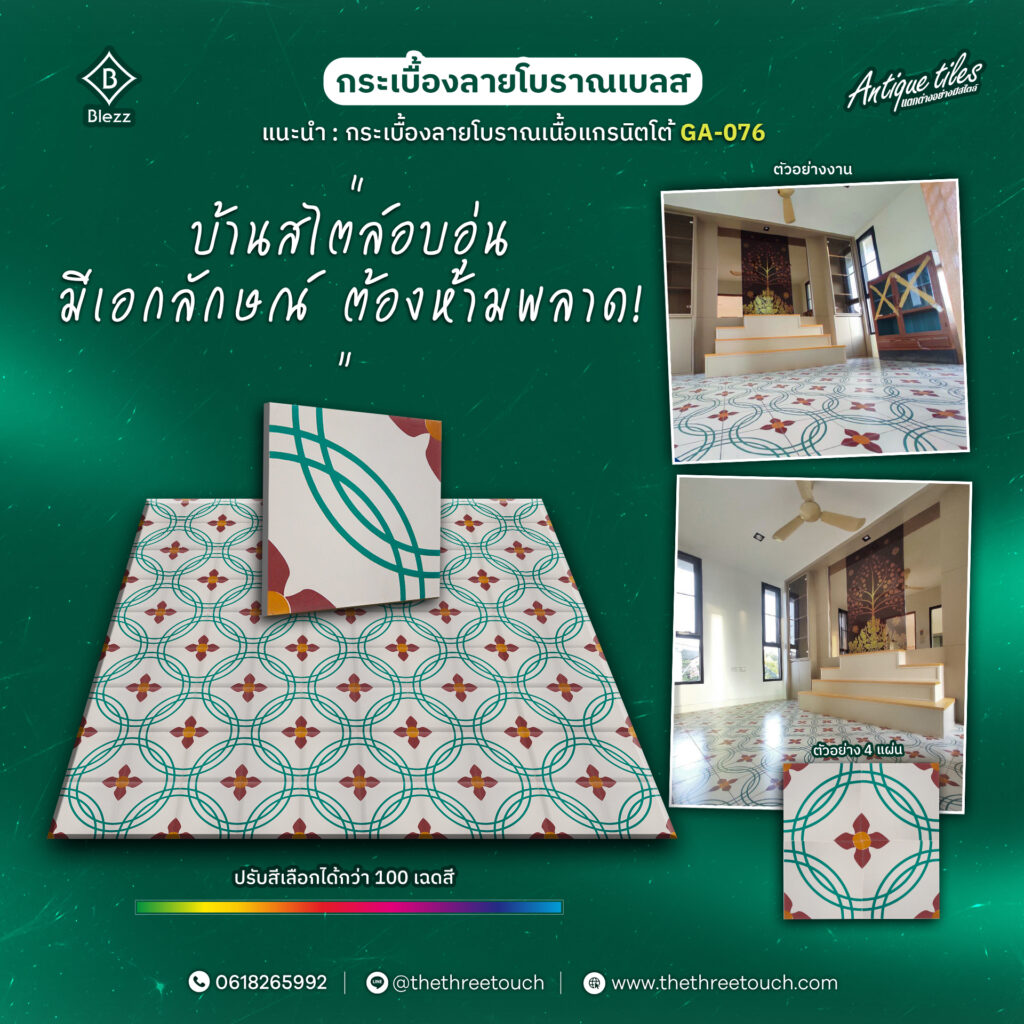 กระเบื้องลายโบราณ