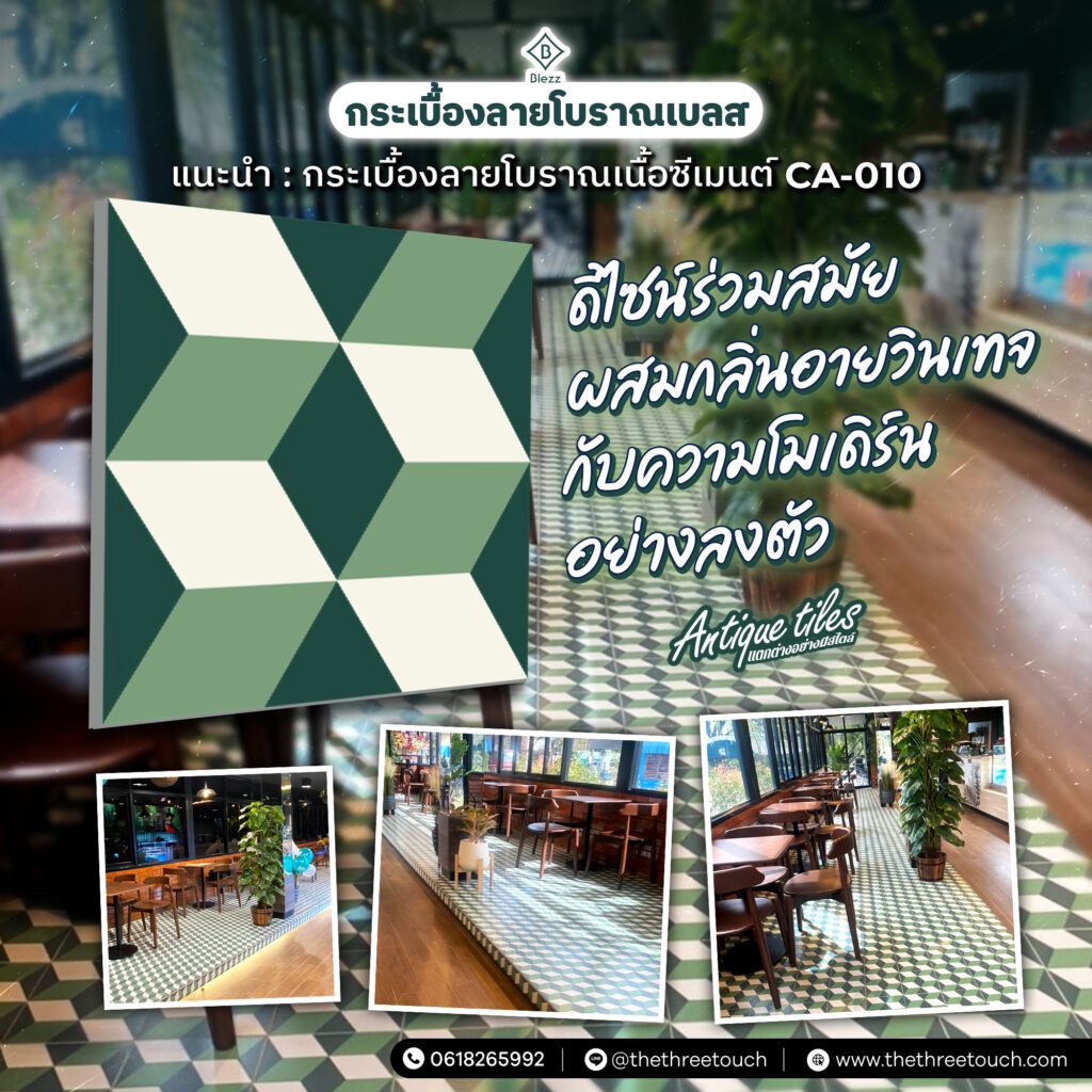 กระเบื้องลายโบราณเนื้อซีเมนต์