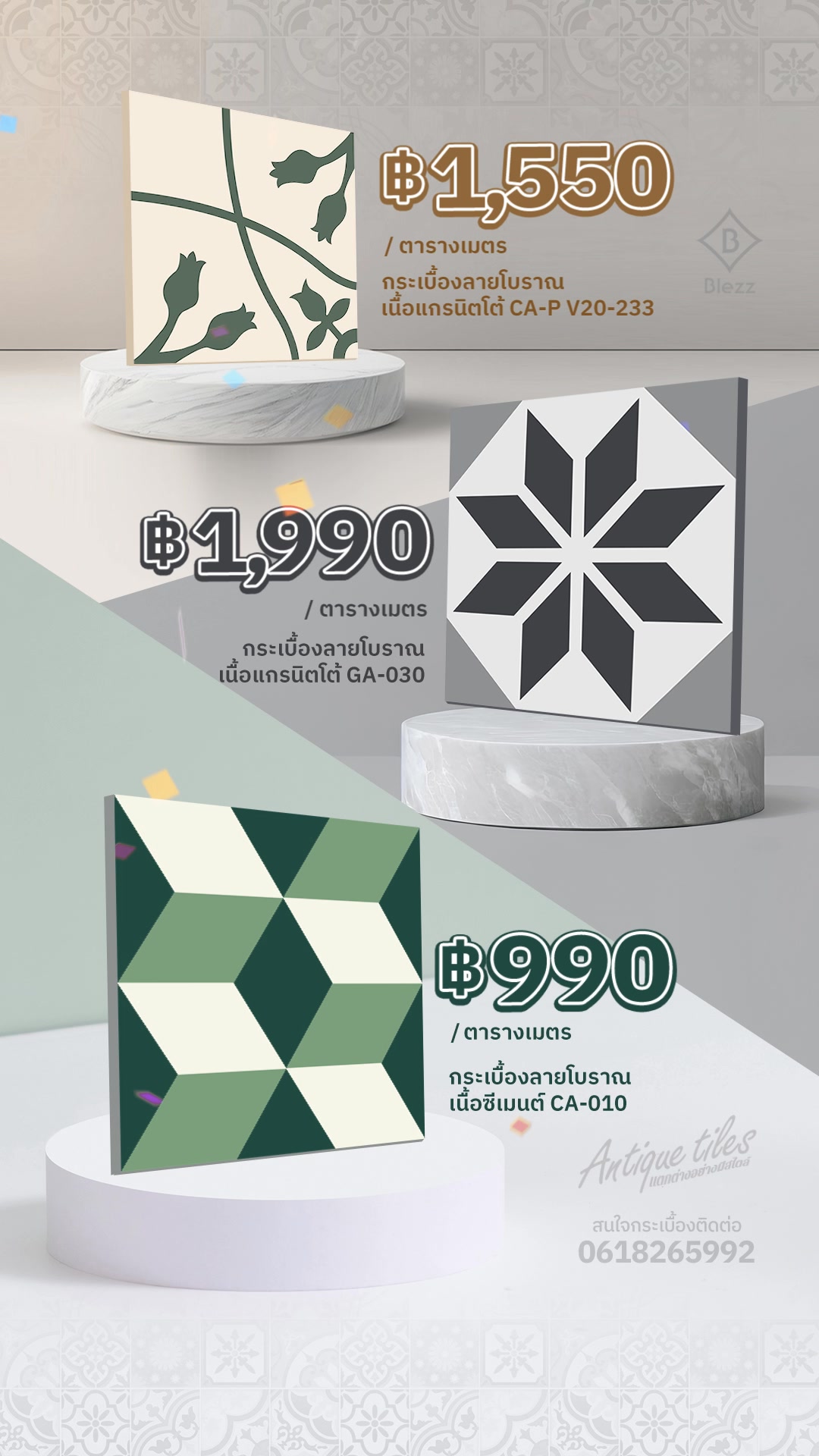 กระเบื้องลายโบราณ