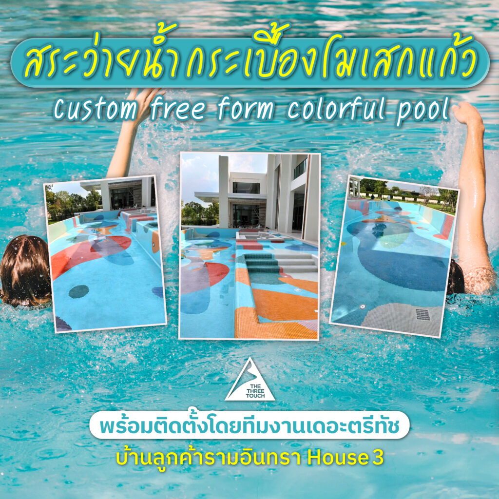 กระเบื้องโมเสกแก้ว