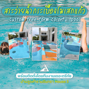 กระเบื้องโมเสกแก้ว