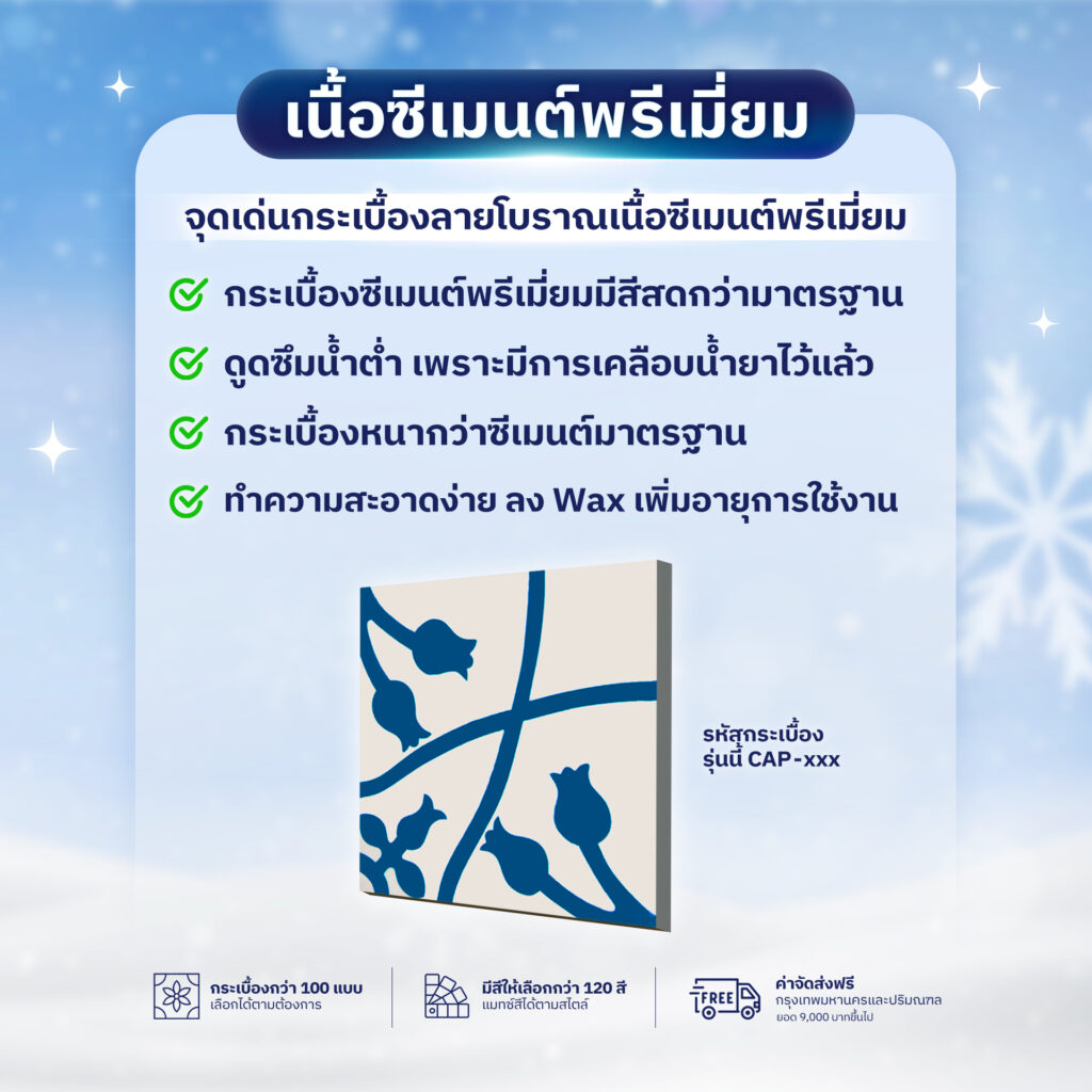 เลือกกระเบื้อง