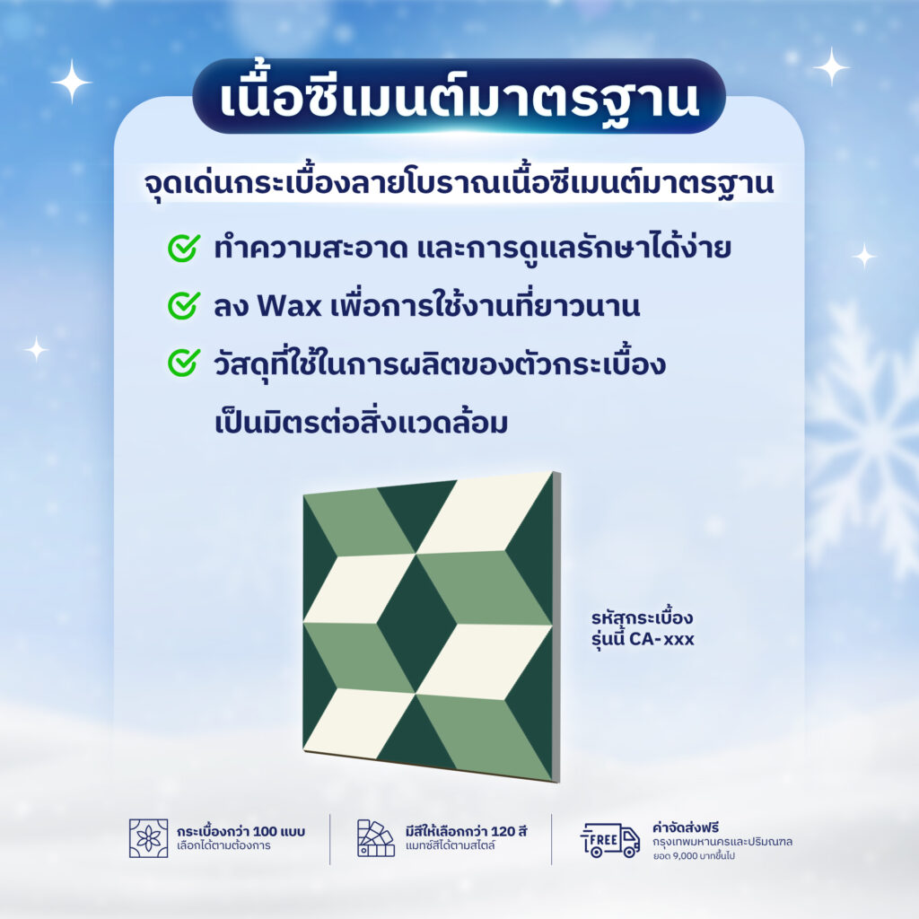 เลือกกระเบื้อง