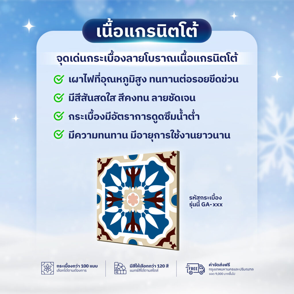 เลือกกระเบื้อง