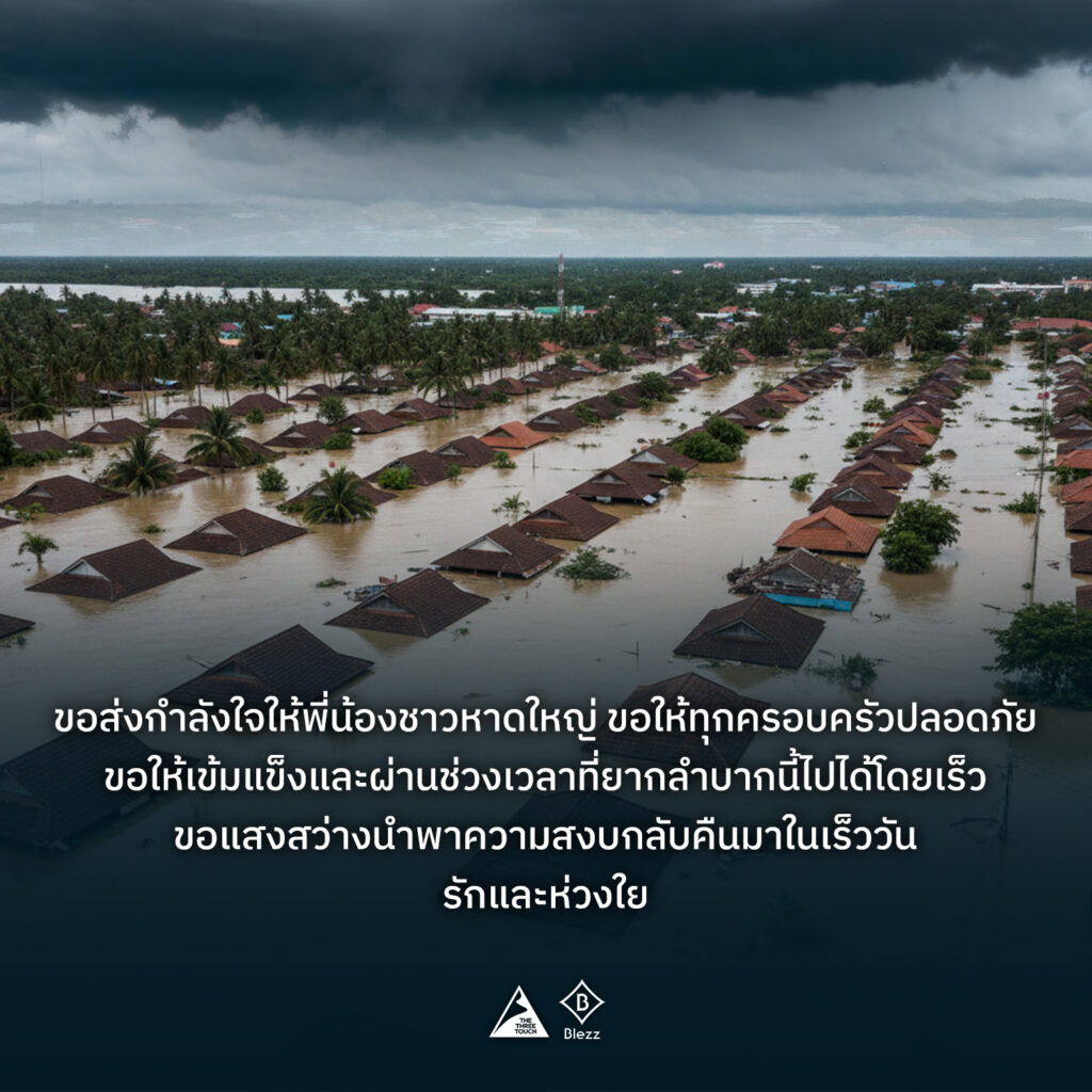 น้ำท่วมภาคใต้