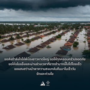 น้ำท่วมภาคใต้