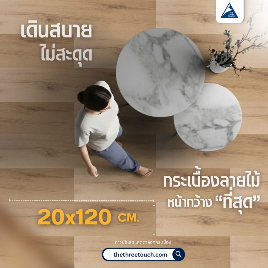 กระเบื้องลายไม้