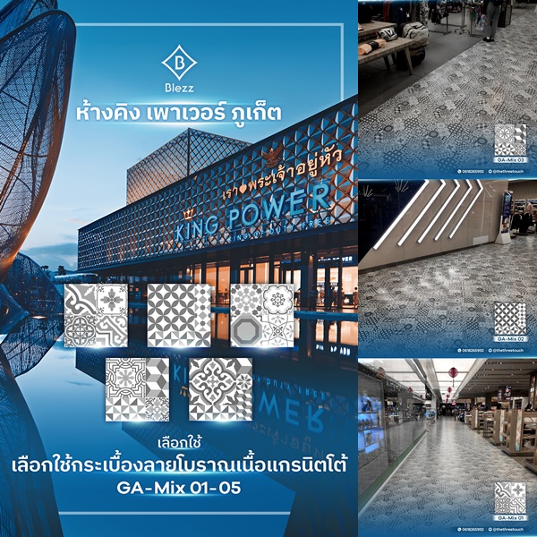 กระเบื้องลายโบราณ