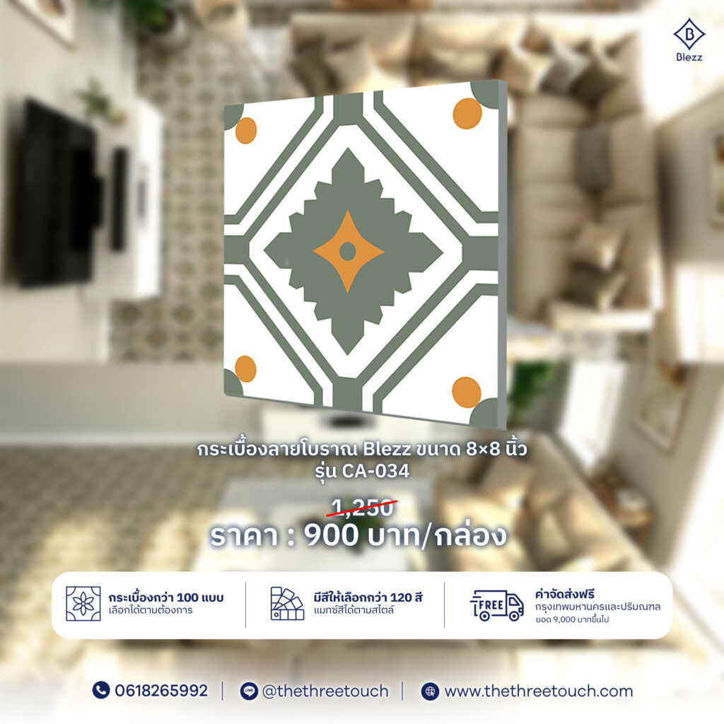 กระเบื้องลายโบราณ