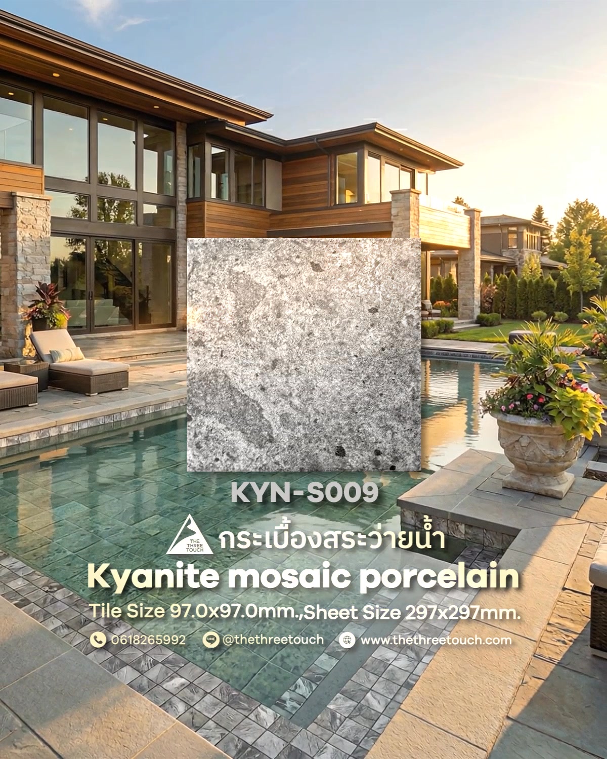 เปลี่ยนสระว่ายน้ำ