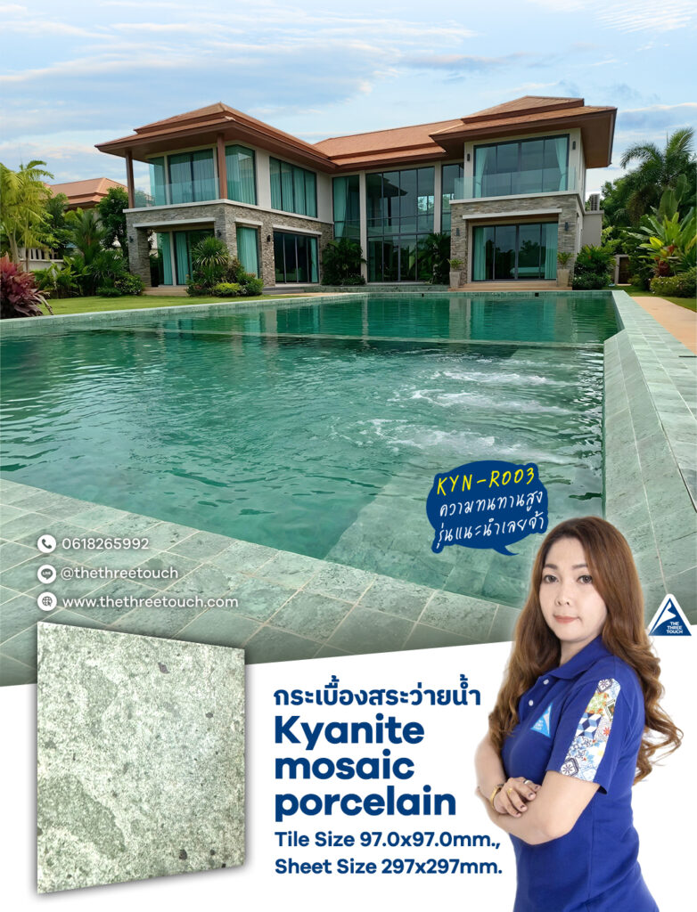 กระเบื้องสระว่ายน้ำ