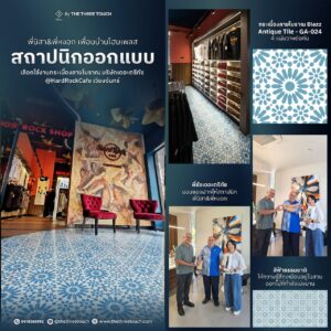 กระเบื้องลายโบราณ