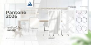 Pantone 2026