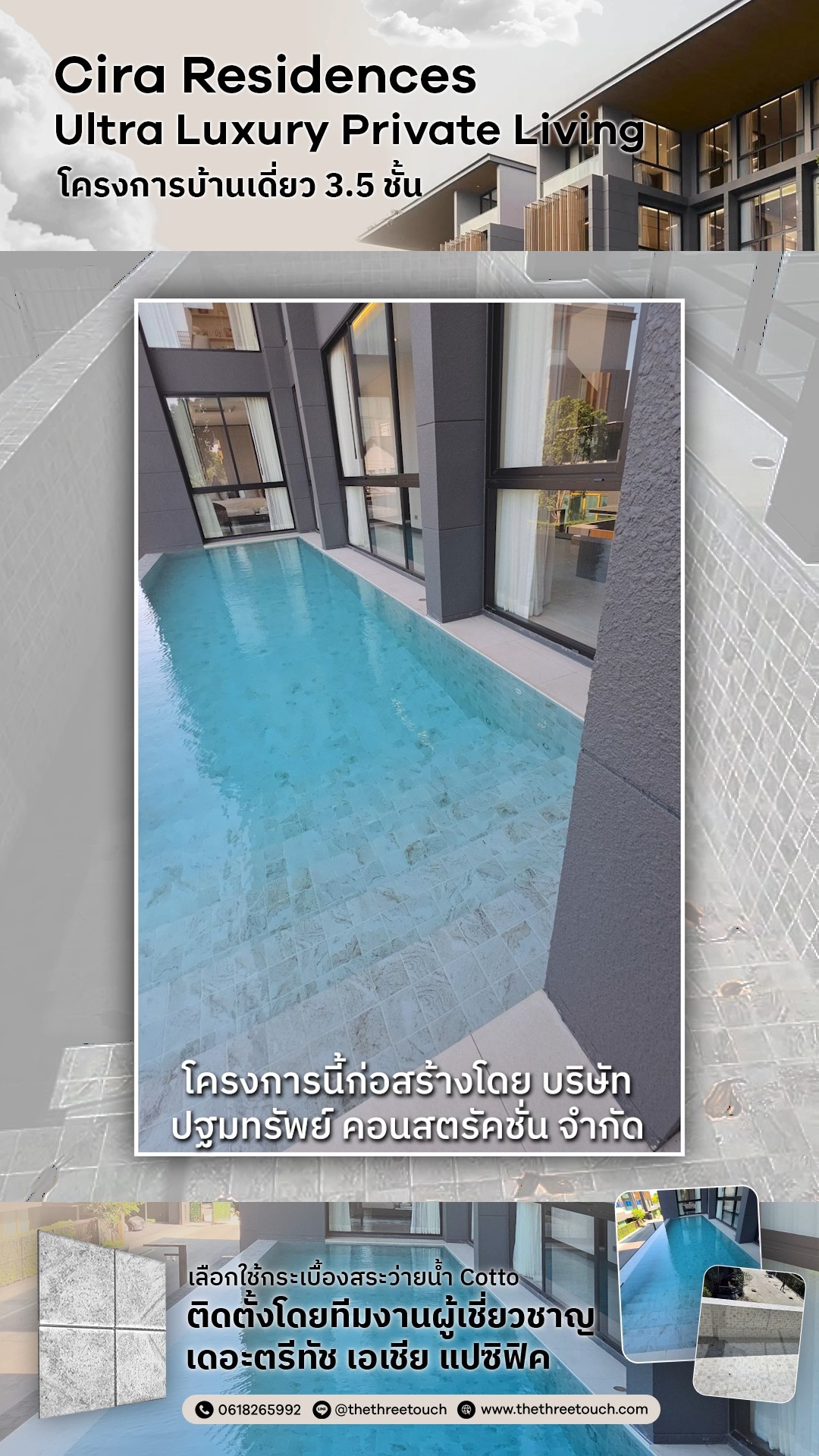 กระเบื้องสระว่ายน้ำ