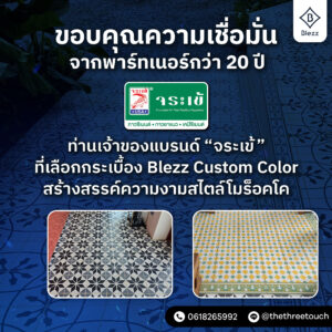 กระเบื้องสไตล์โมร็อคโค