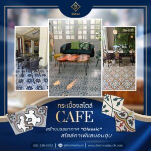 กระเบื้องลายโบราณ