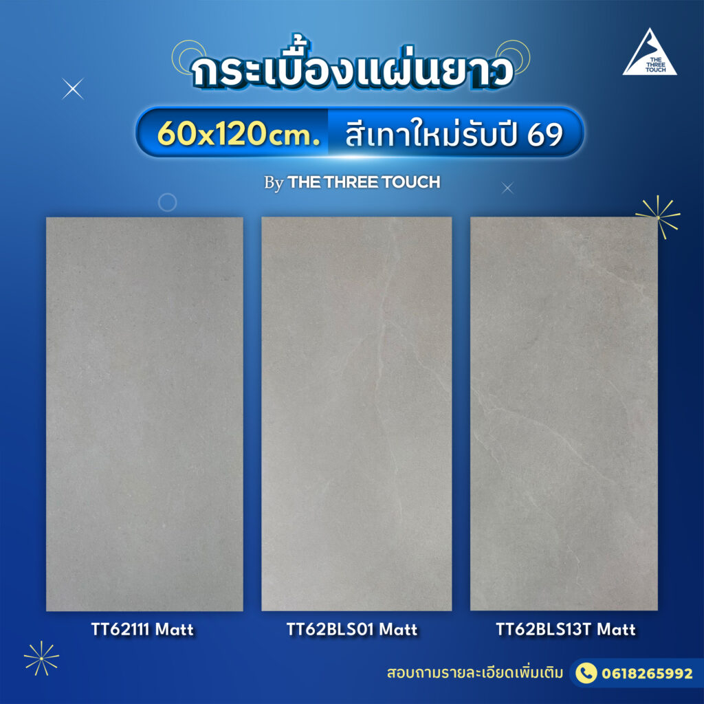 กระเบื้องแผ่นยาว