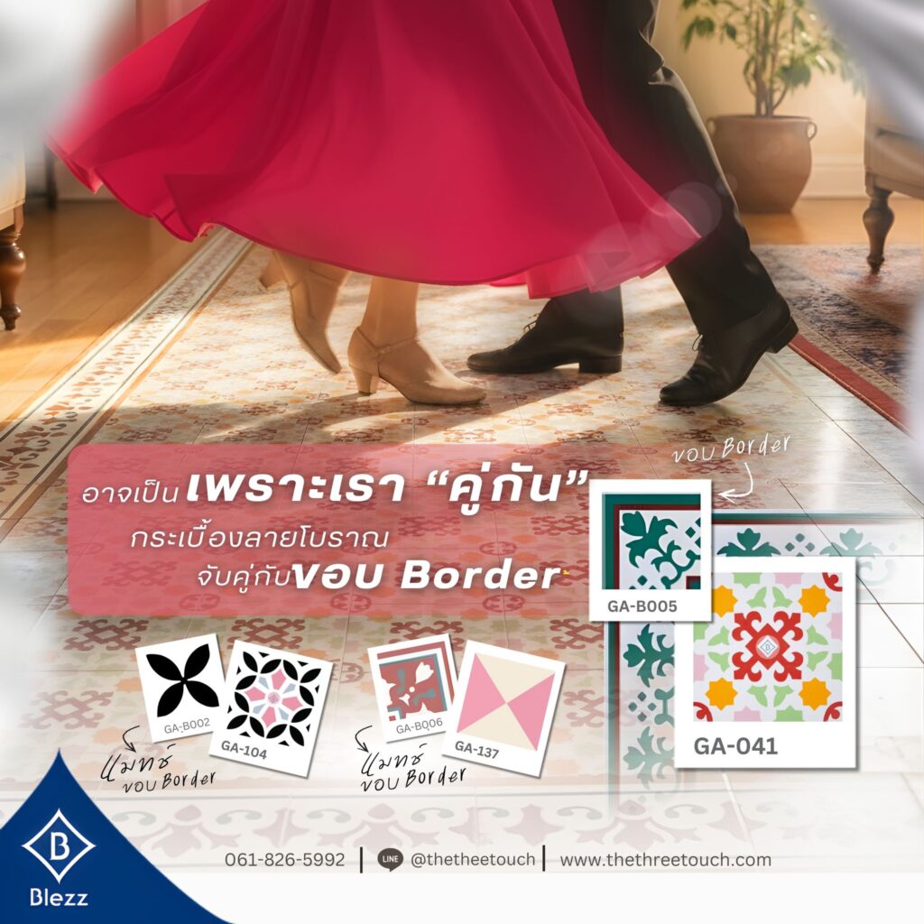 กระเบื้อง Border