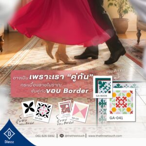 กระเบื้อง Border