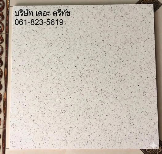 กระเบื้องลายหินขัด