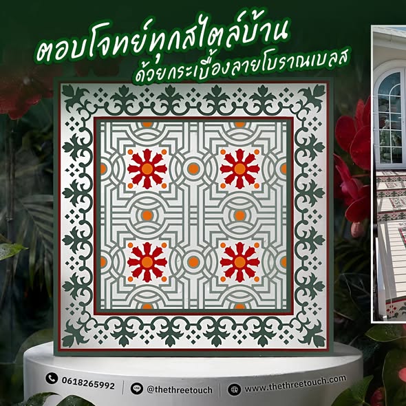 กระเบื้องลายโบราณ