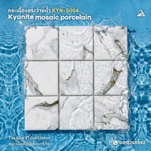 กระเบื้องสระว่ายน้ำ