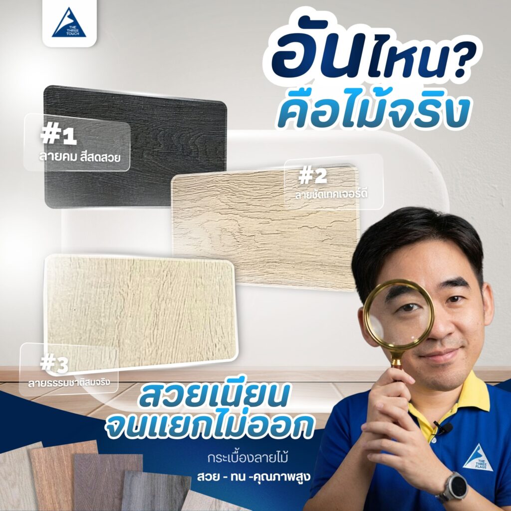 กระเบื้องลายไม้