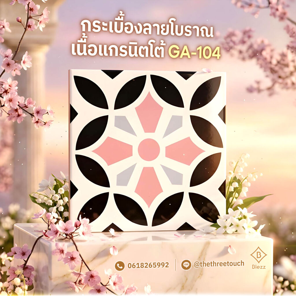 เลือกกระเบื้อง