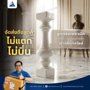 เสาเซรามิก