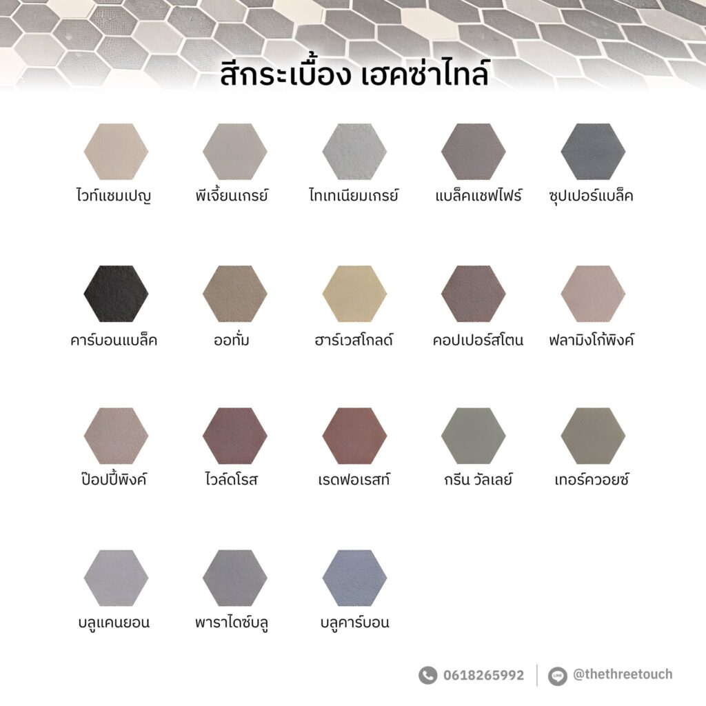 กระเบื้อง เฮกซ่าไทล์