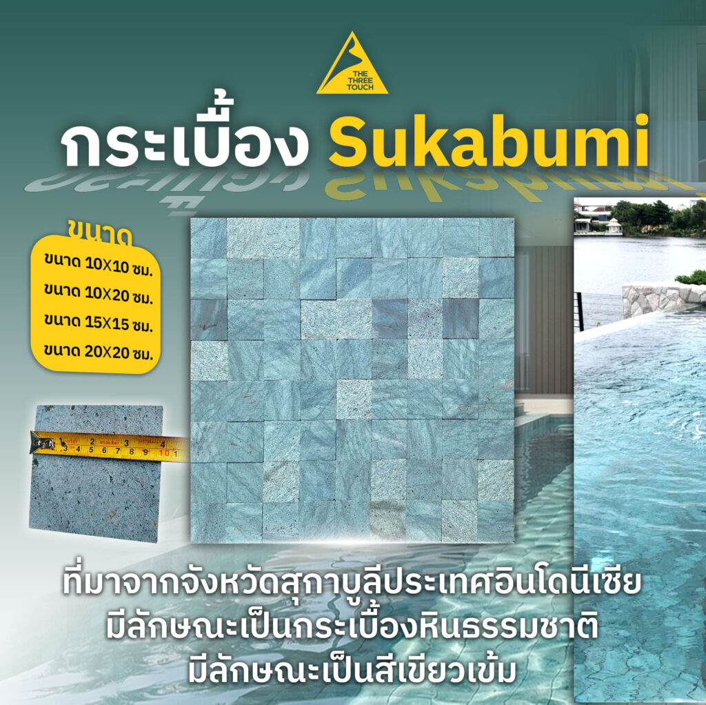 กระเบื้อง Sukabumi